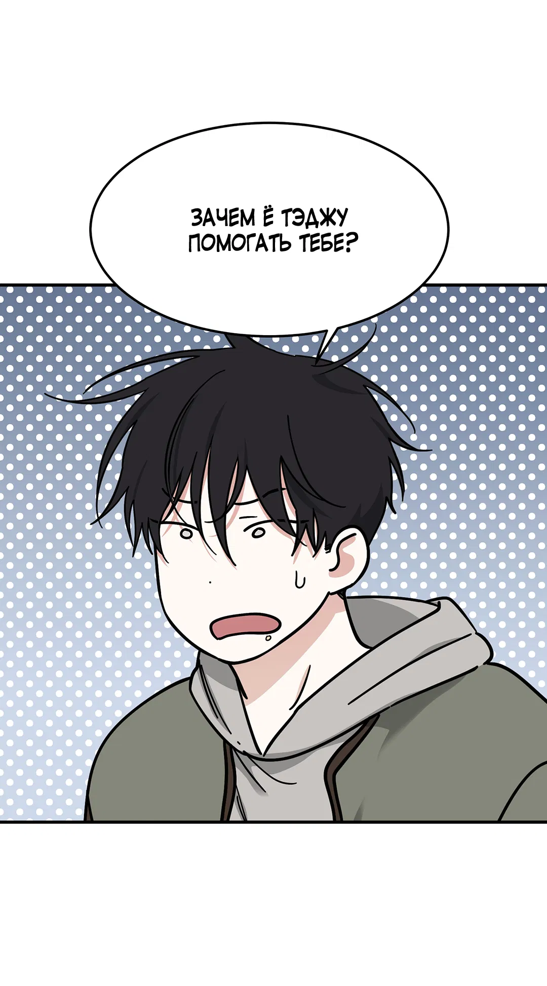 Манга Ночь у берега - Глава 97 Страница 74