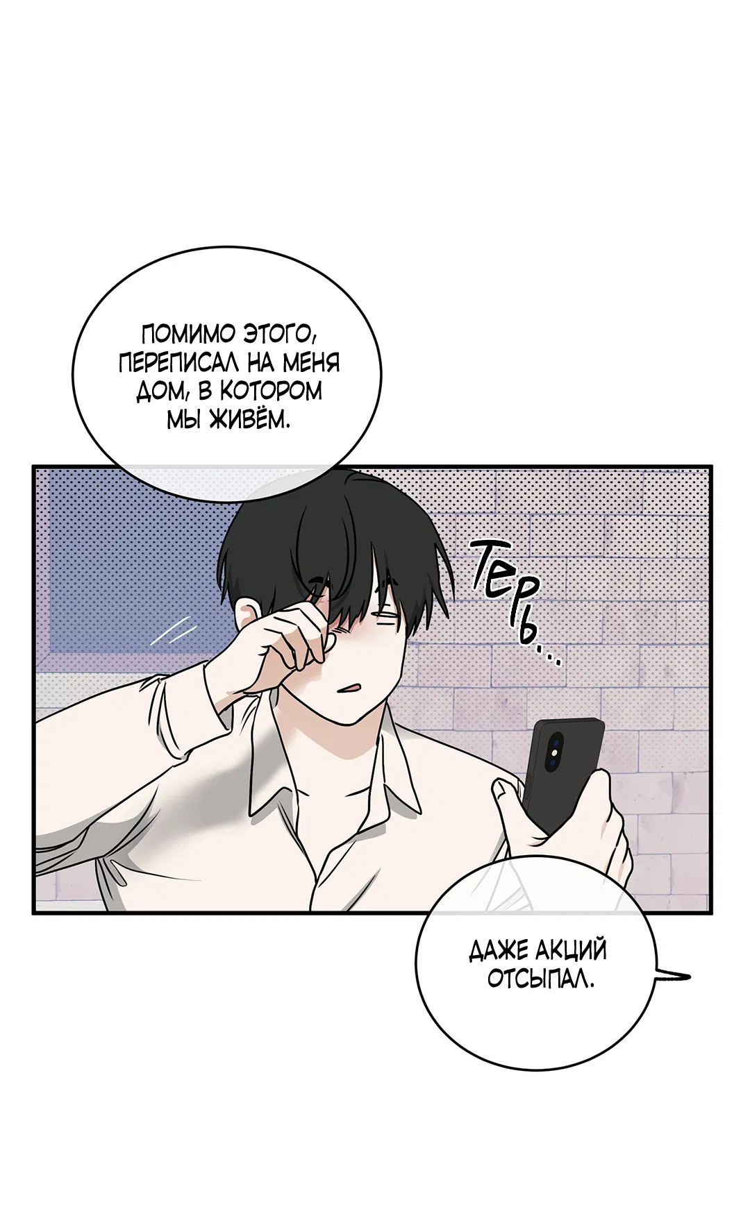 Манга Ночь у берега - Глава 97 Страница 32