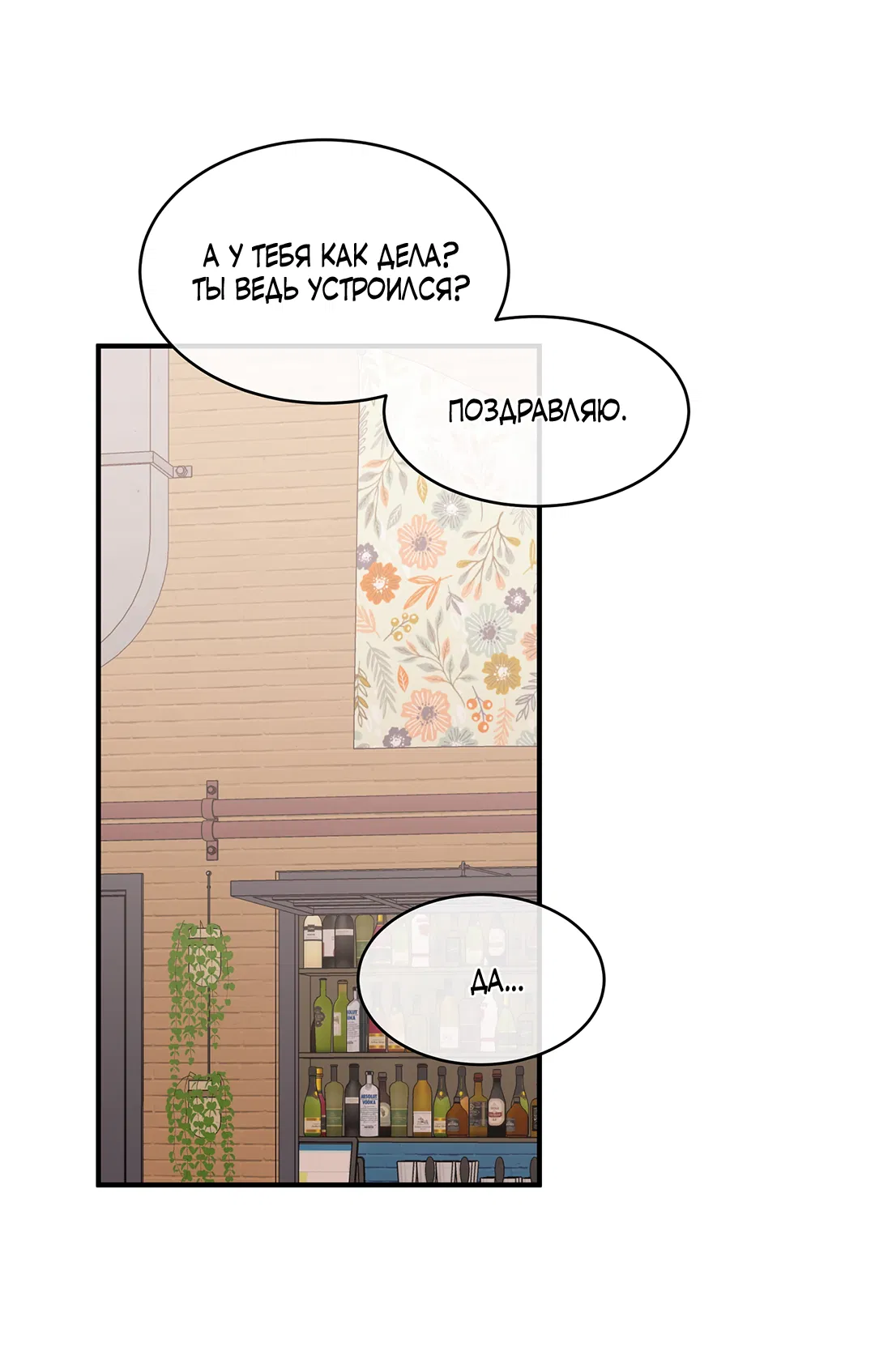 Манга Ночь у берега - Глава 97 Страница 67