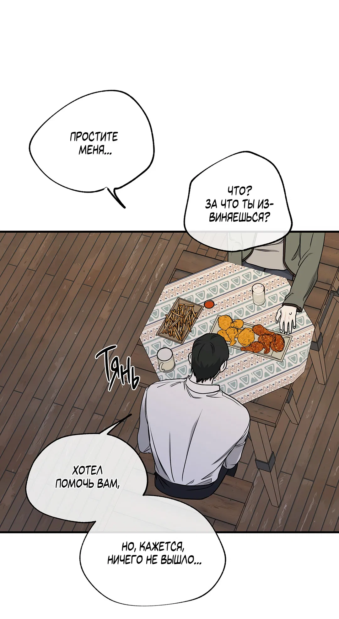 Манга Ночь у берега - Глава 97 Страница 52