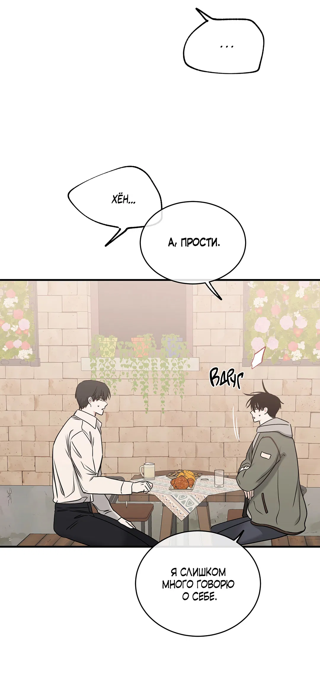 Манга Ночь у берега - Глава 97 Страница 66