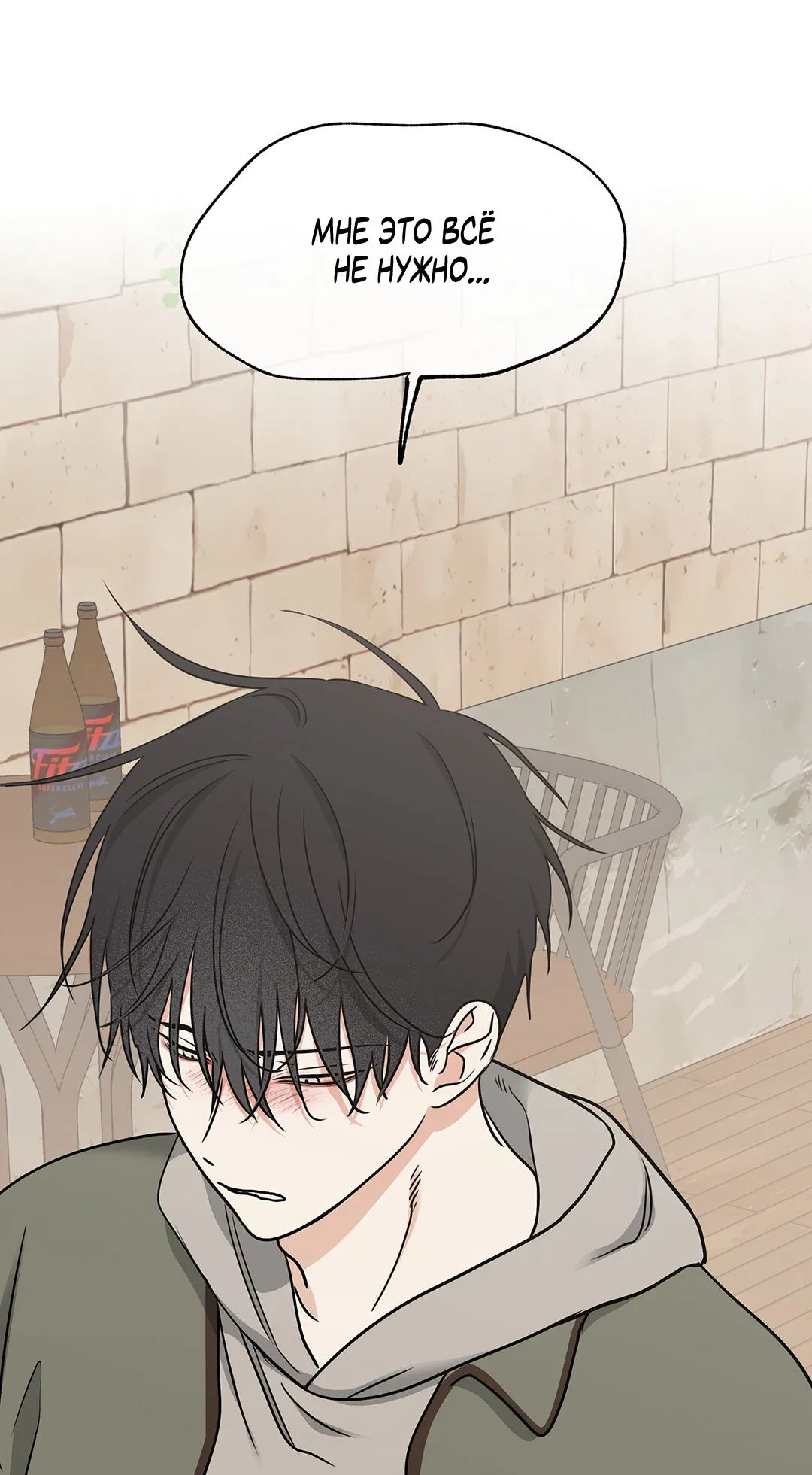 Манга Ночь у берега - Глава 97 Страница 37