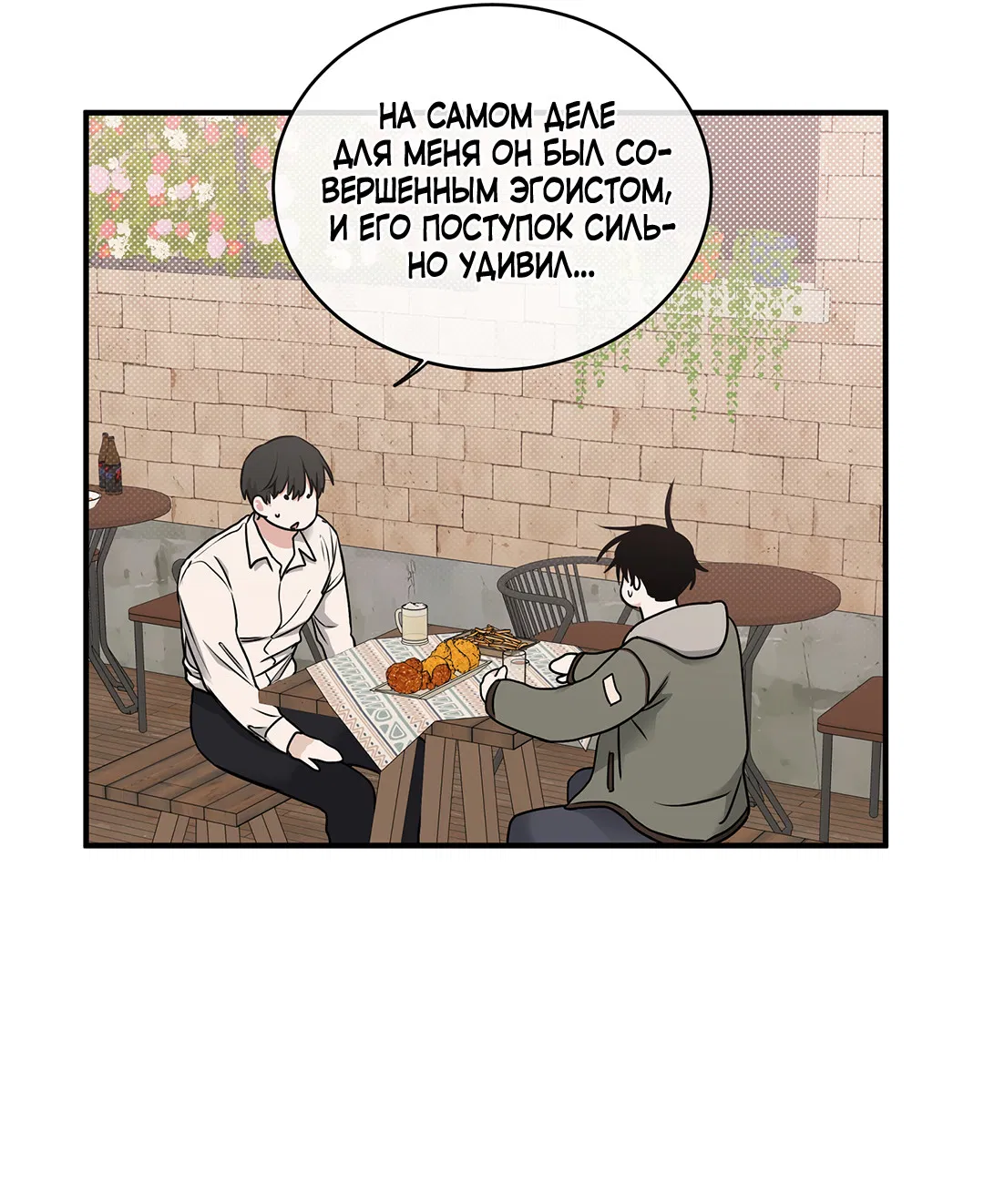 Манга Ночь у берега - Глава 97 Страница 49