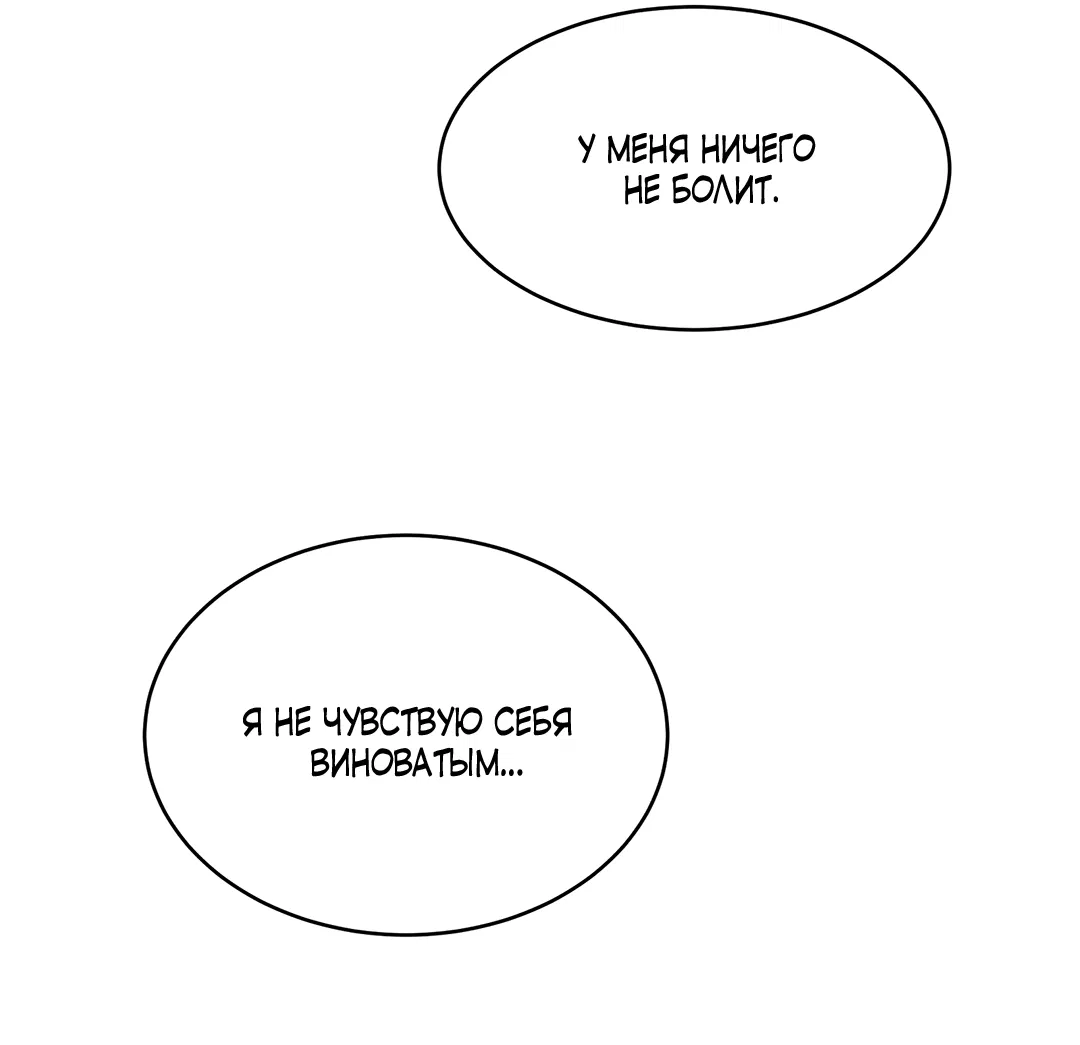 Манга Ночь у берега - Глава 97 Страница 54