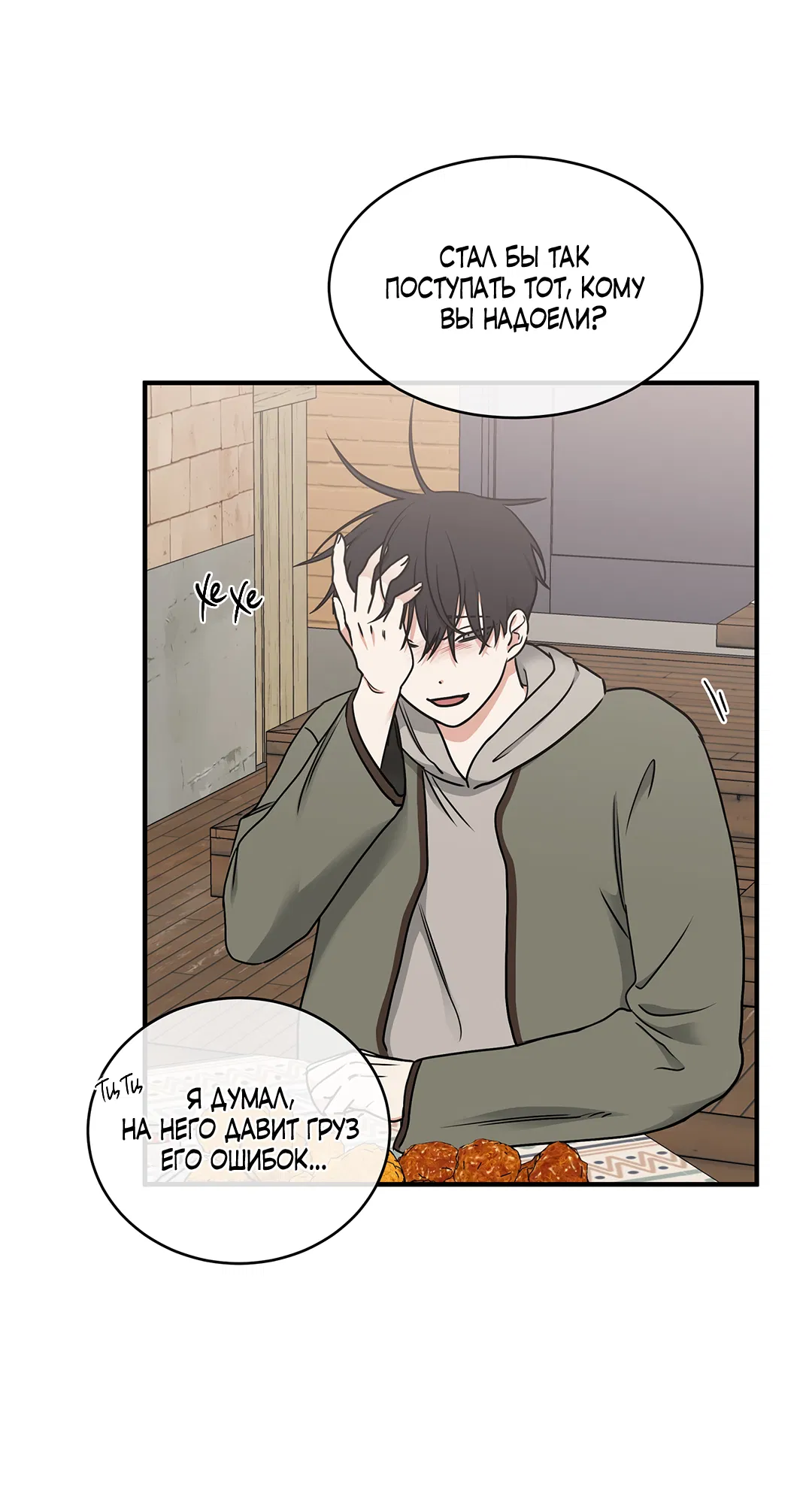 Манга Ночь у берега - Глава 97 Страница 83