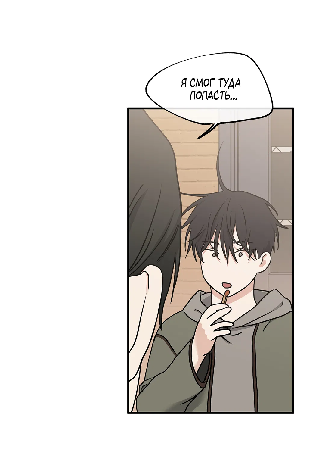 Манга Ночь у берега - Глава 97 Страница 71