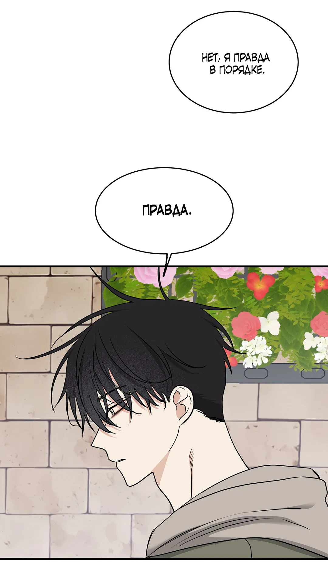 Манга Ночь у берега - Глава 97 Страница 53