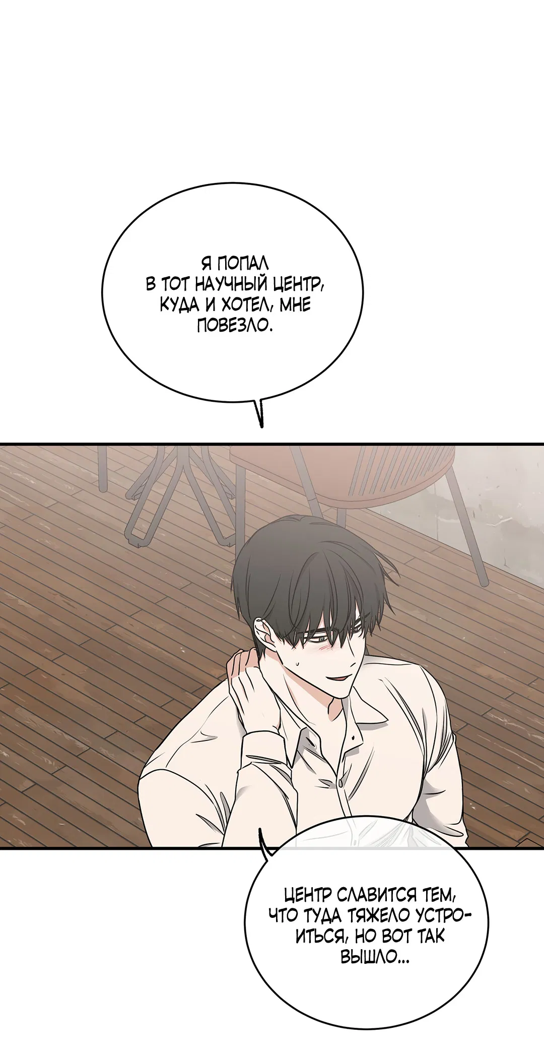 Манга Ночь у берега - Глава 97 Страница 68