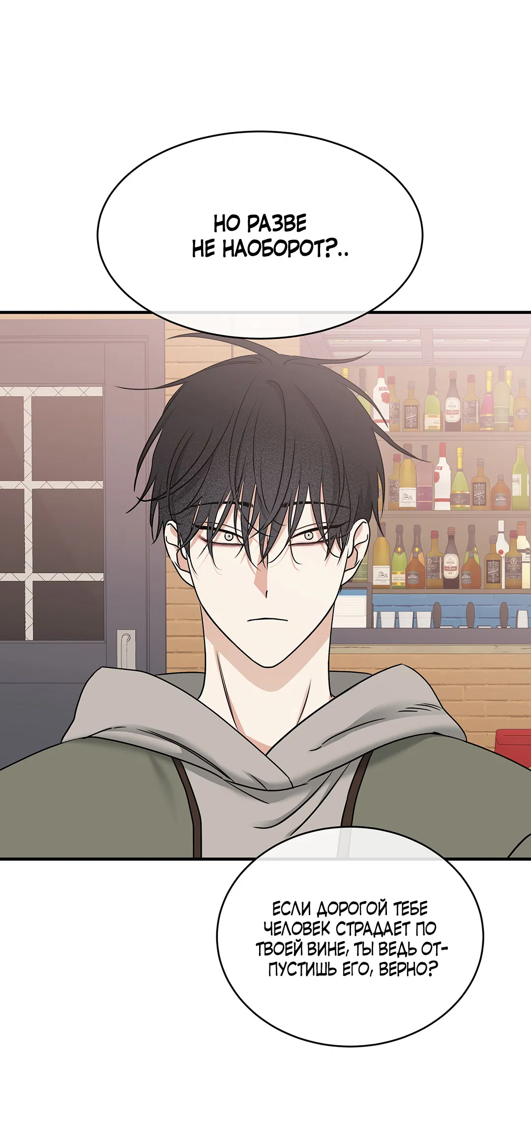 Манга Ночь у берега - Глава 97 Страница 46