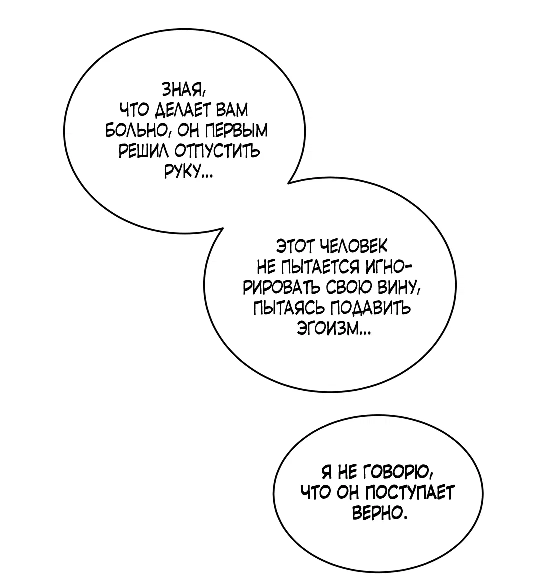 Манга Ночь у берега - Глава 97 Страница 48