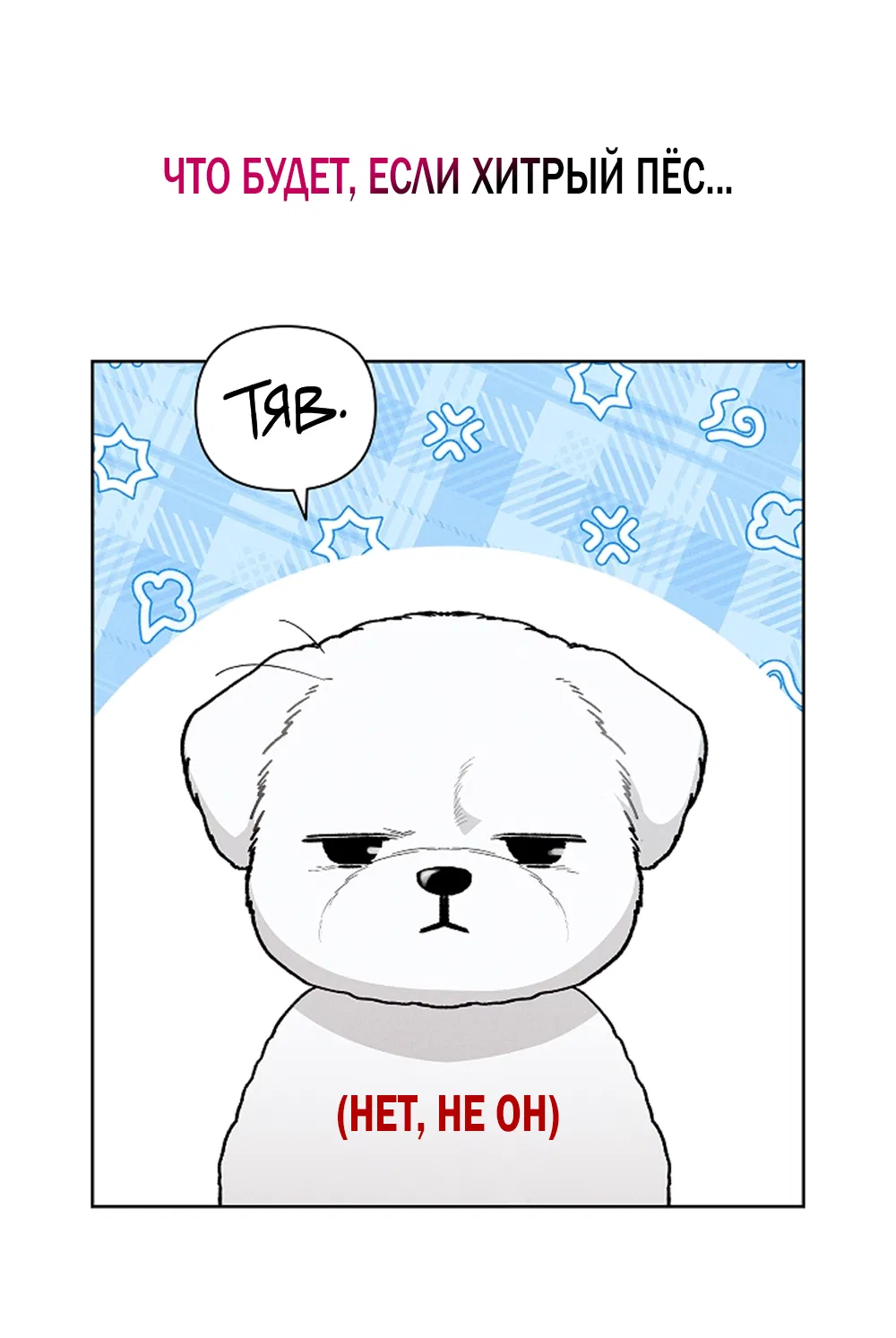 Манга Ночь у берега - Глава 97 Страница 106