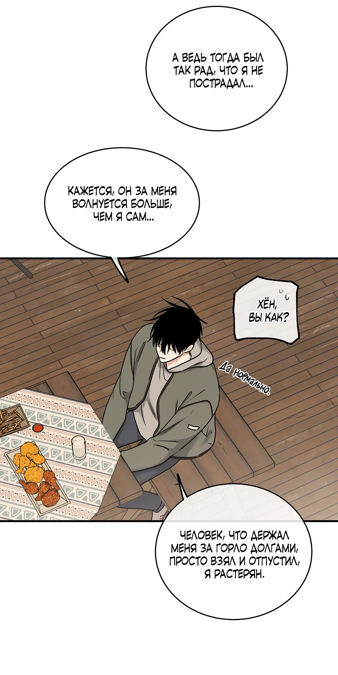 Манга Ночь у берега - Глава 97 Страница 42