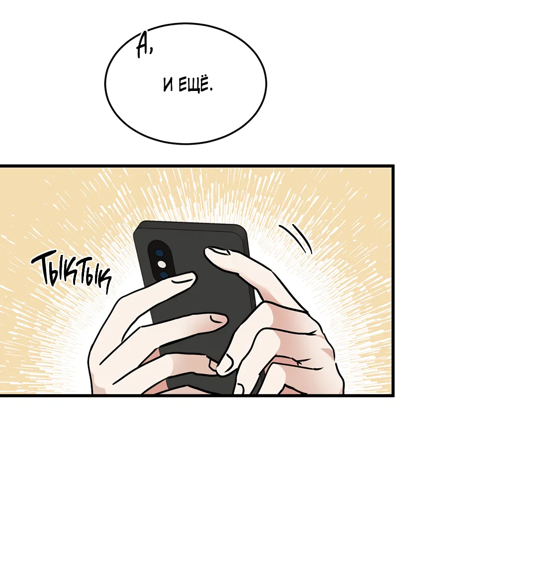 Манга Ночь у берега - Глава 97 Страница 29