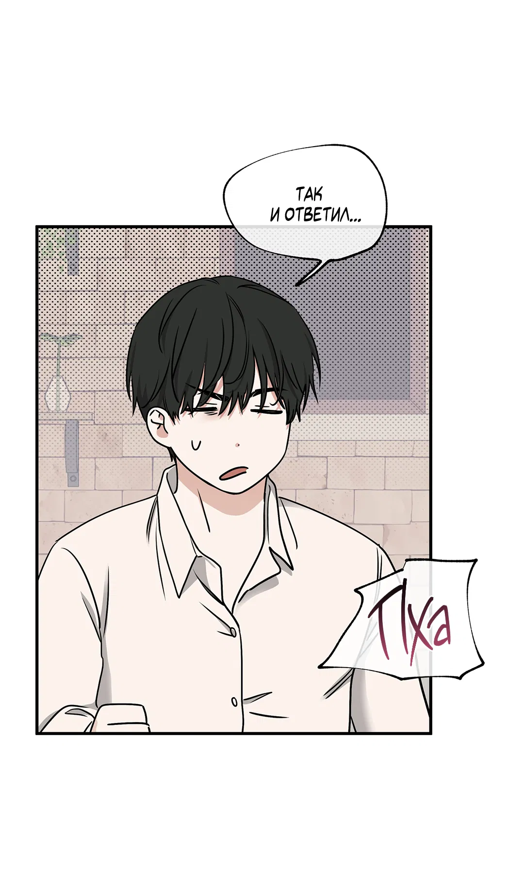 Манга Ночь у берега - Глава 97 Страница 78