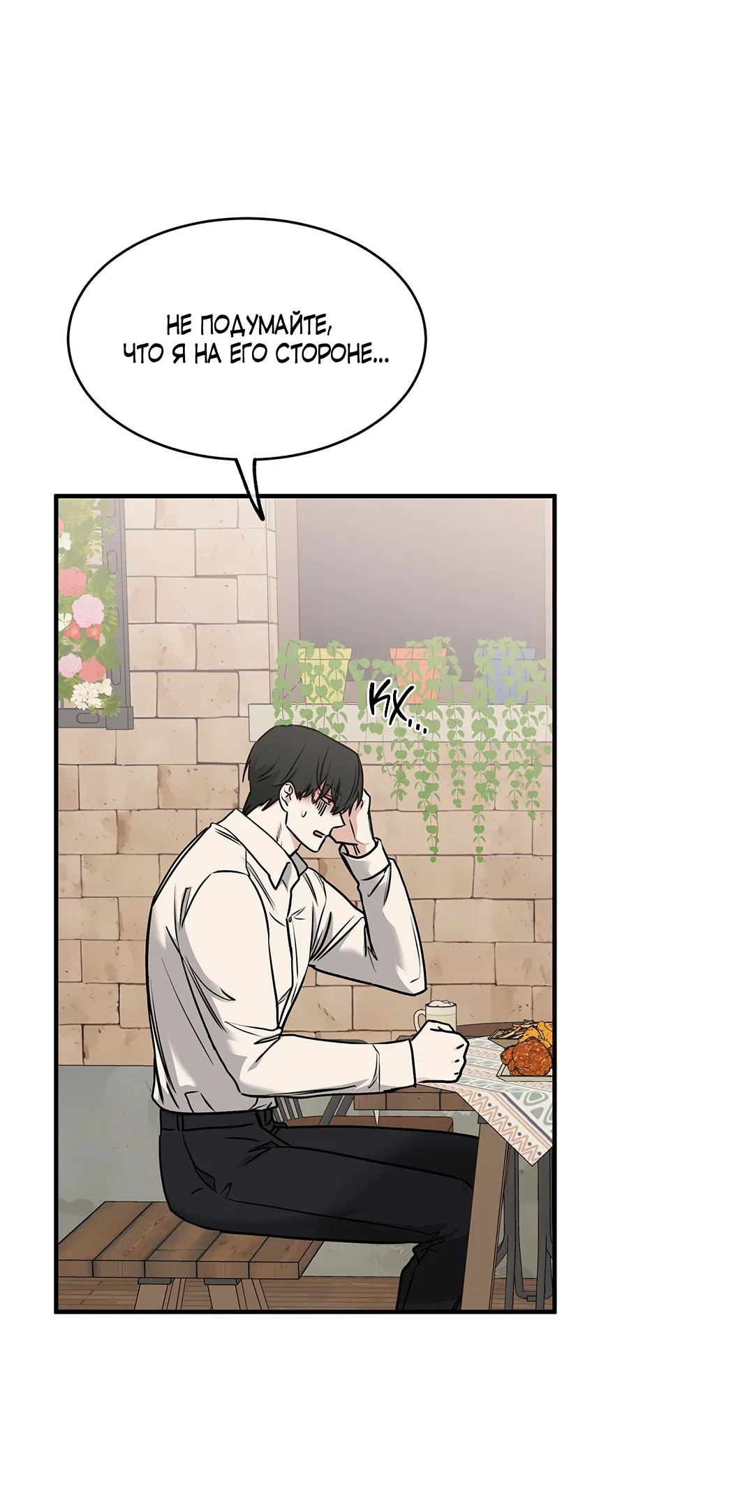 Манга Ночь у берега - Глава 97 Страница 45