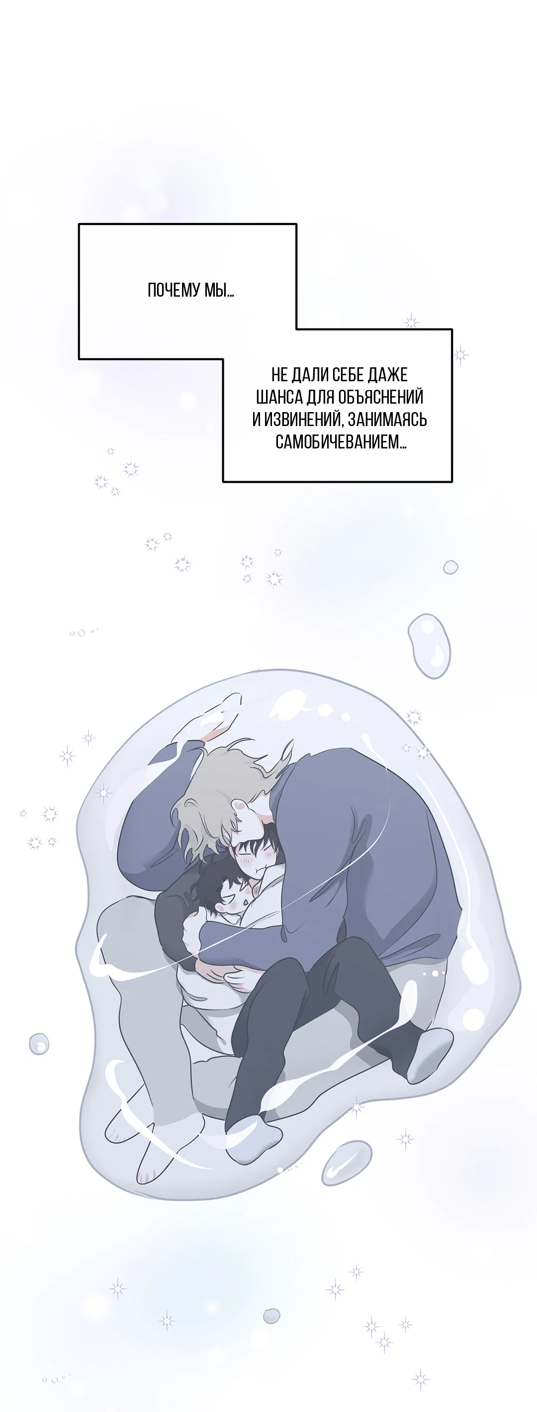 Манга Ночь у берега - Глава 97 Страница 57