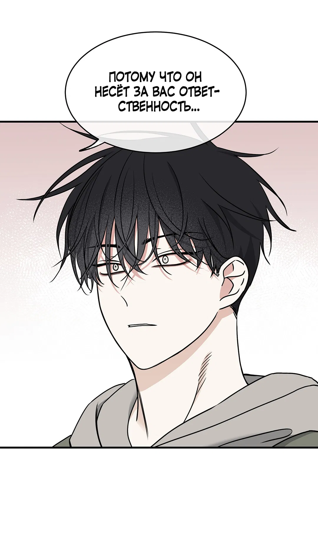 Манга Ночь у берега - Глава 97 Страница 77