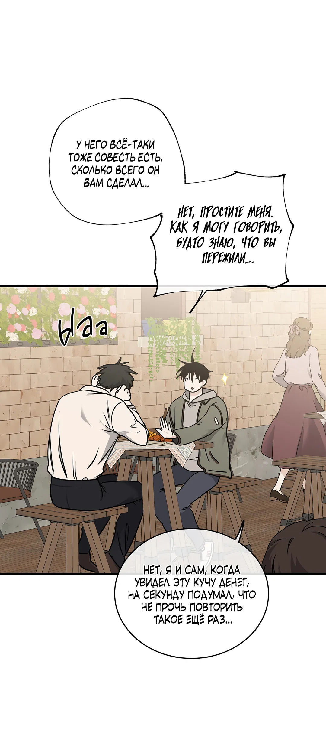 Манга Ночь у берега - Глава 97 Страница 35