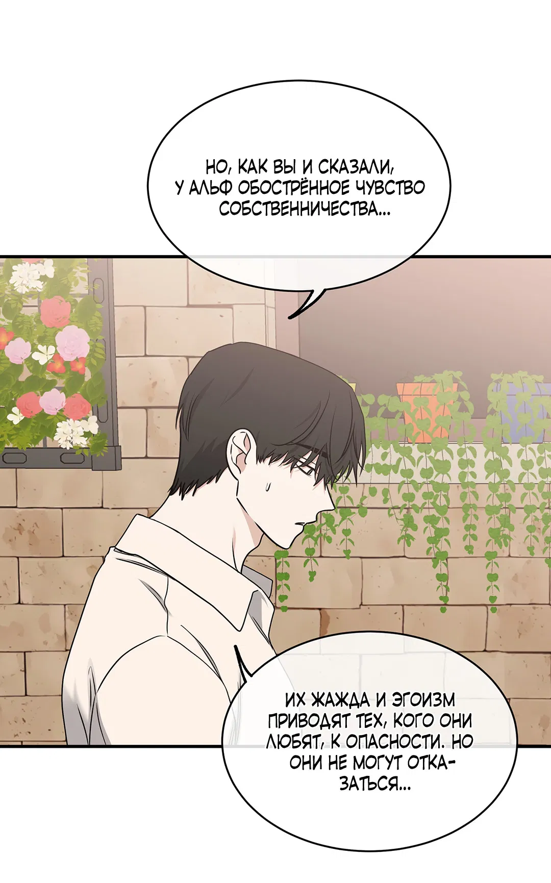 Манга Ночь у берега - Глава 97 Страница 47