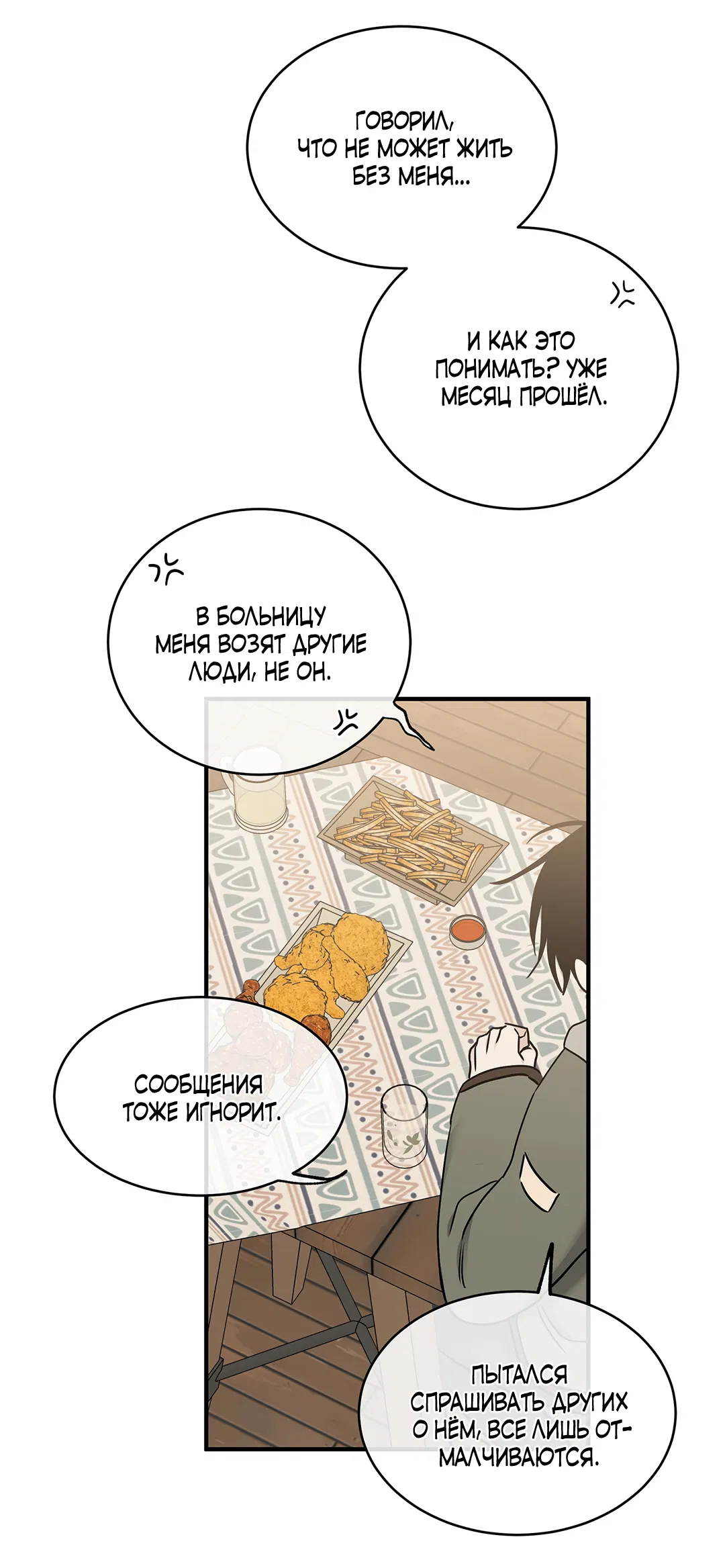 Манга Ночь у берега - Глава 97 Страница 28