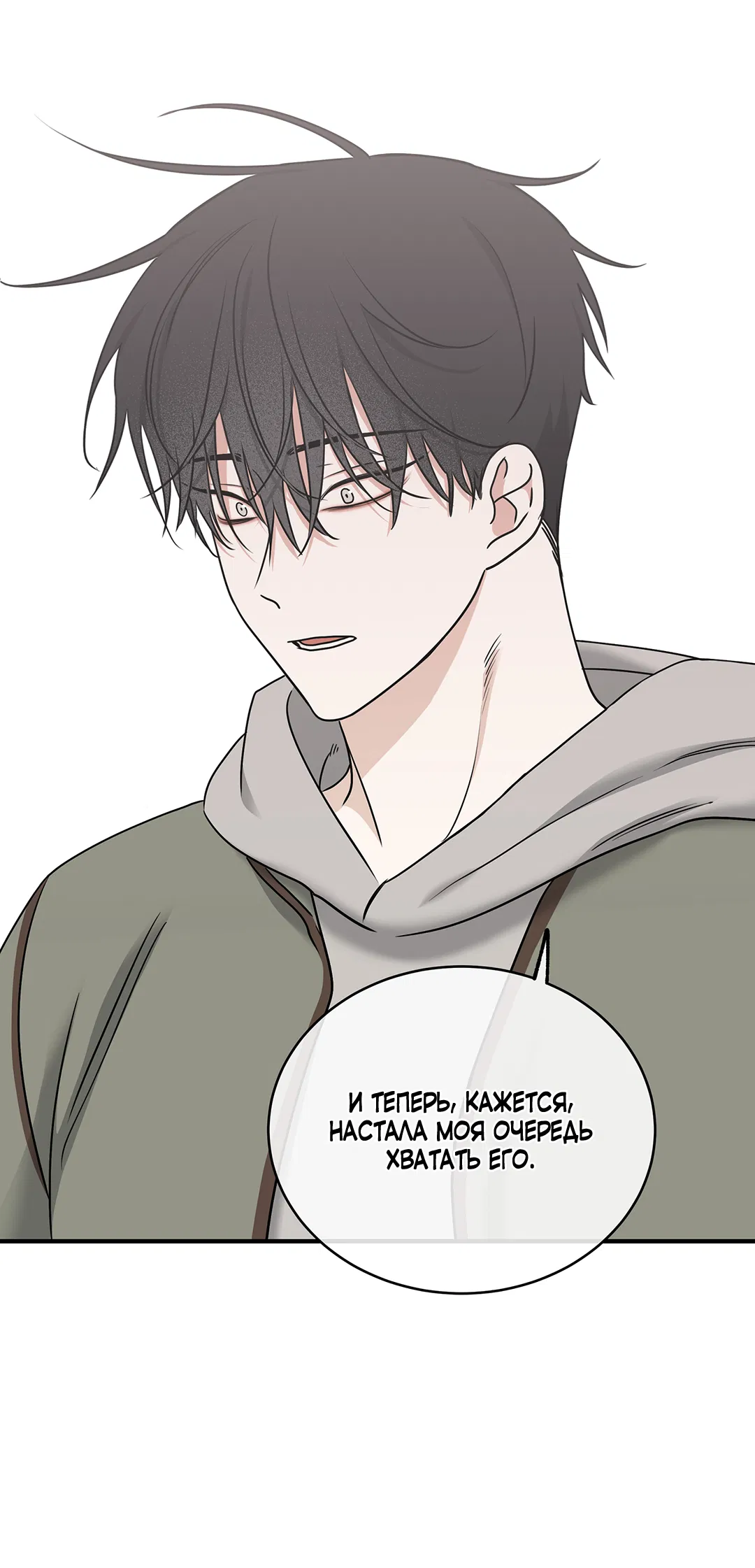 Манга Ночь у берега - Глава 97 Страница 59