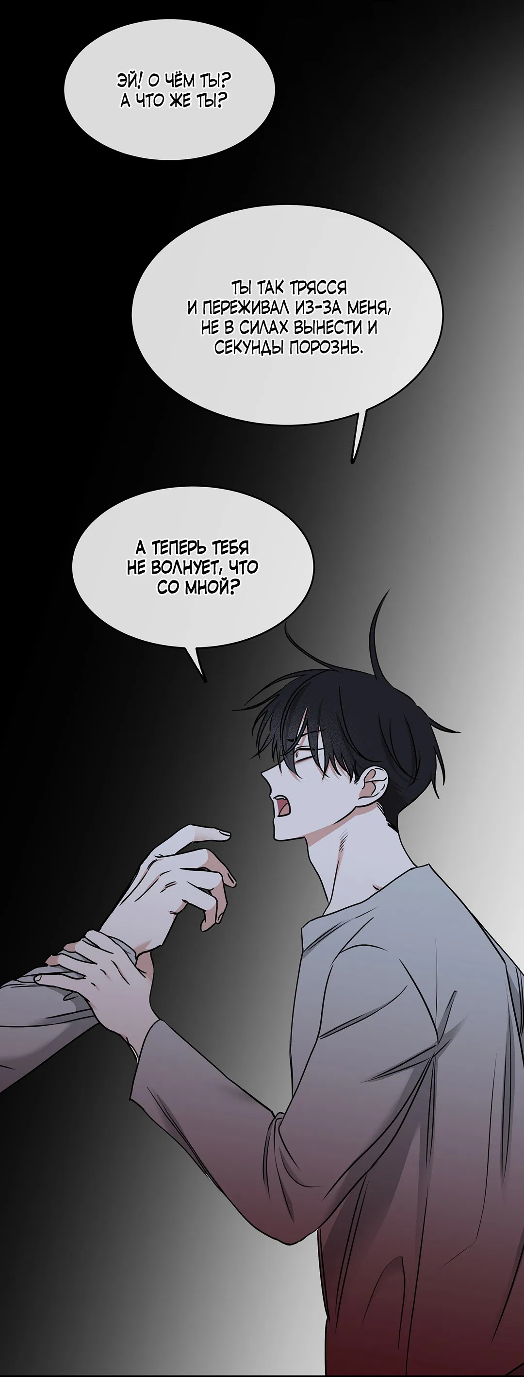 Манга Ночь у берега - Глава 97 Страница 19