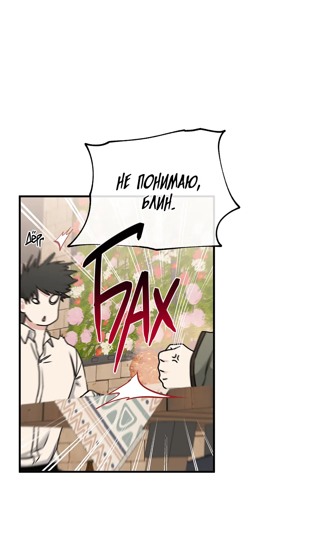 Манга Ночь у берега - Глава 97 Страница 40