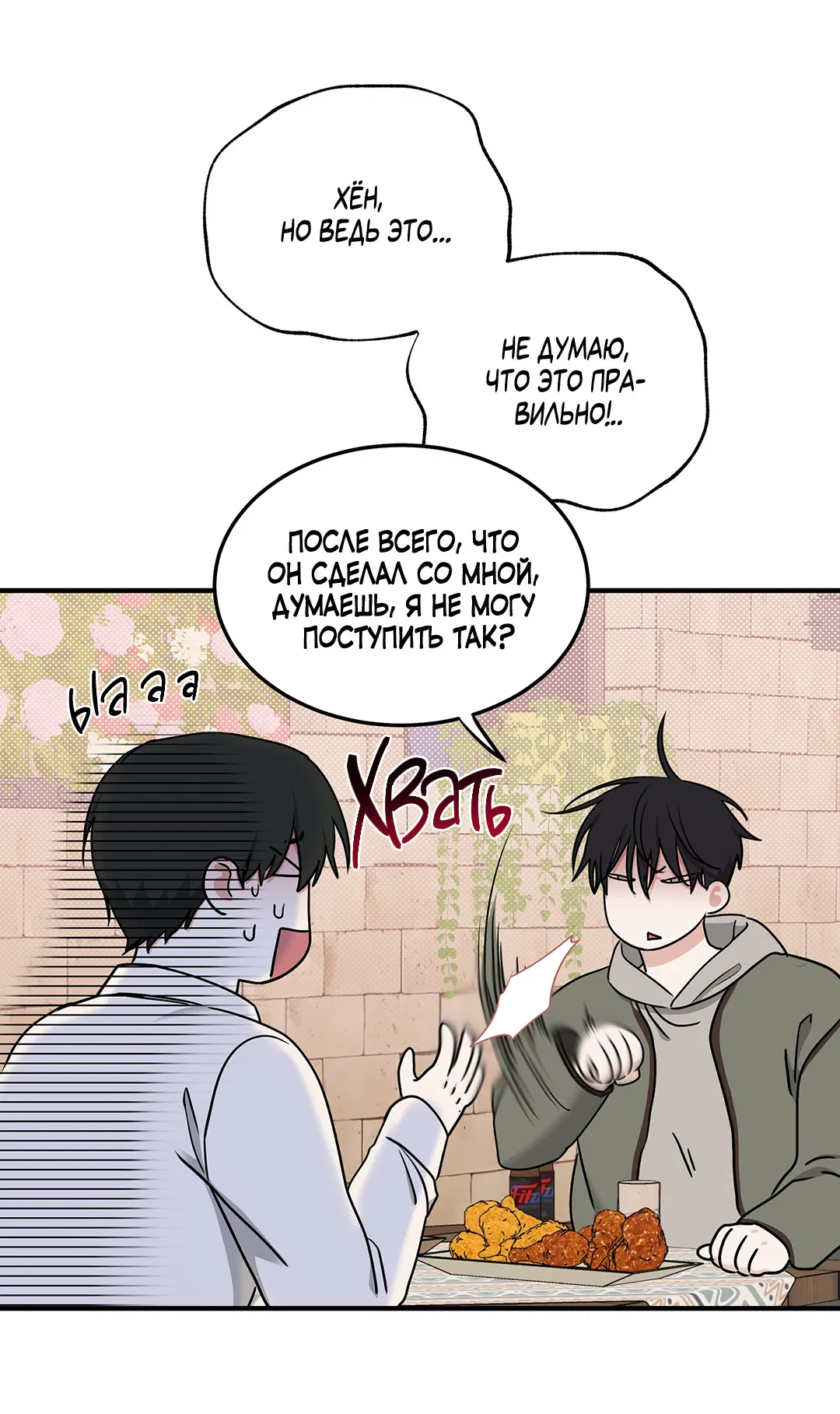 Манга Ночь у берега - Глава 97 Страница 62