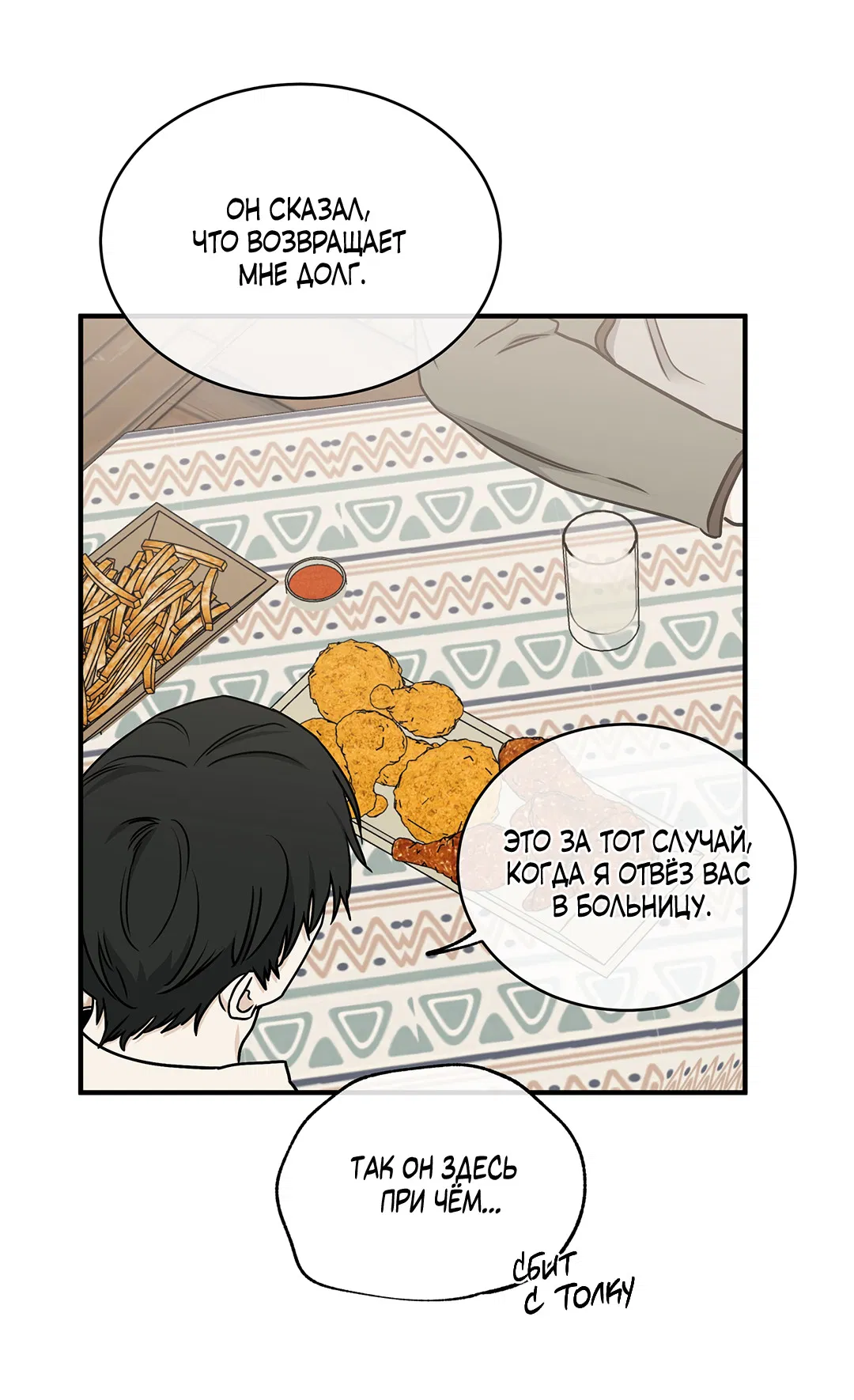 Манга Ночь у берега - Глава 97 Страница 76