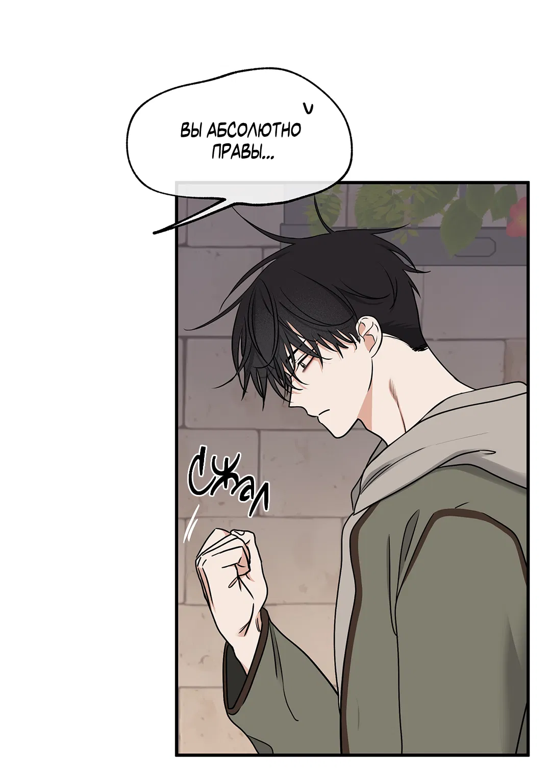 Манга Ночь у берега - Глава 97 Страница 63