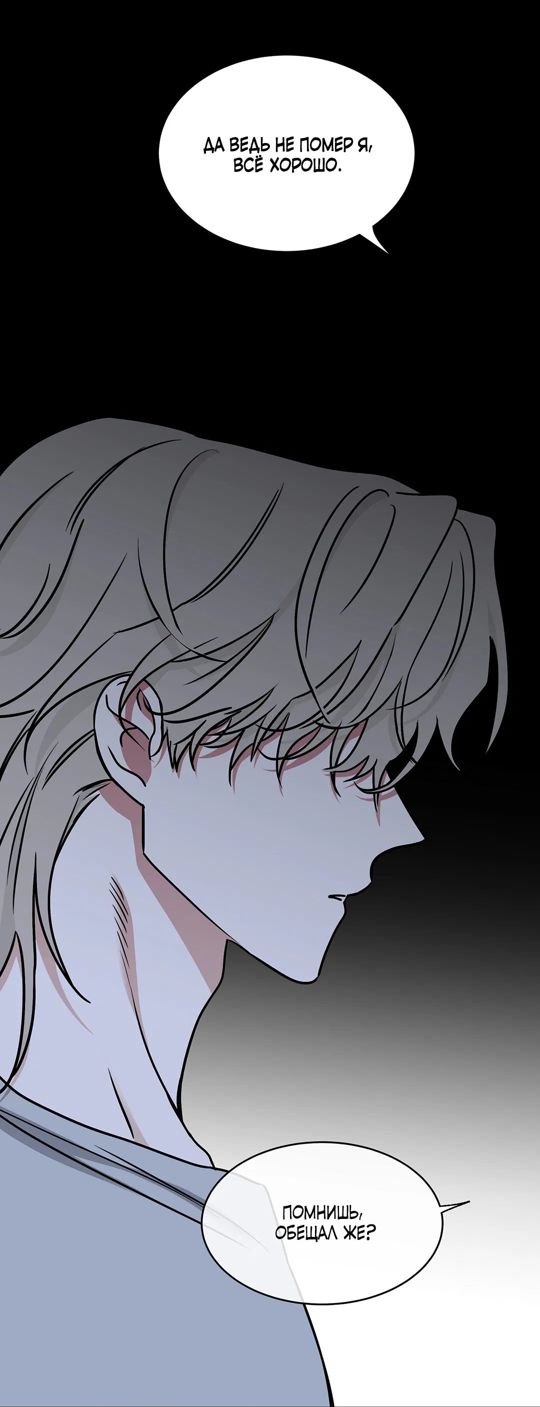 Манга Ночь у берега - Глава 97 Страница 5