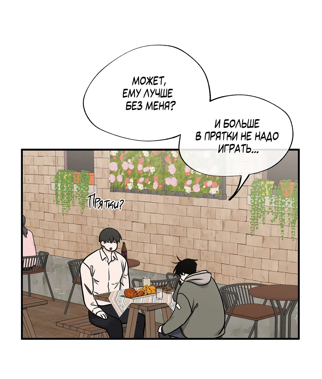 Манга Ночь у берега - Глава 97 Страница 86