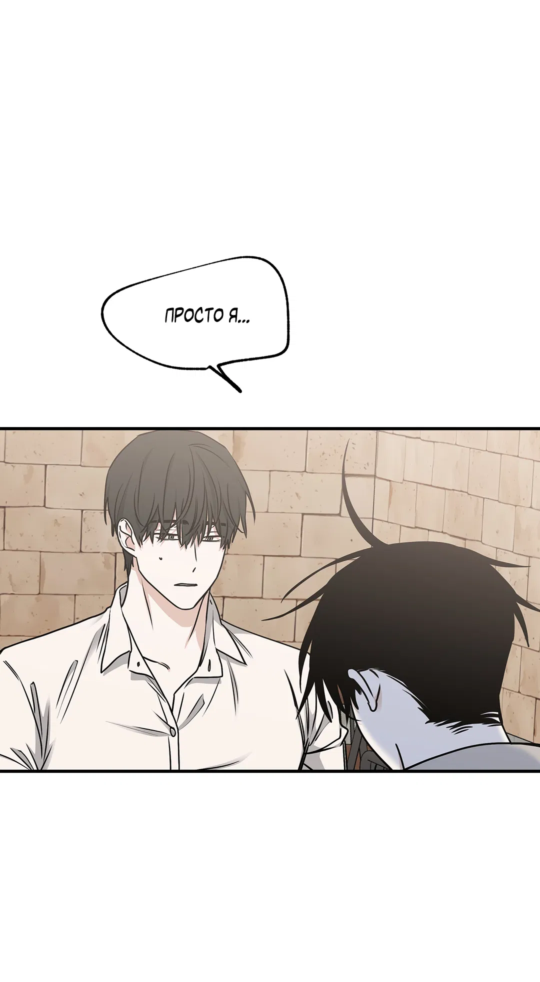 Манга Ночь у берега - Глава 97 Страница 39