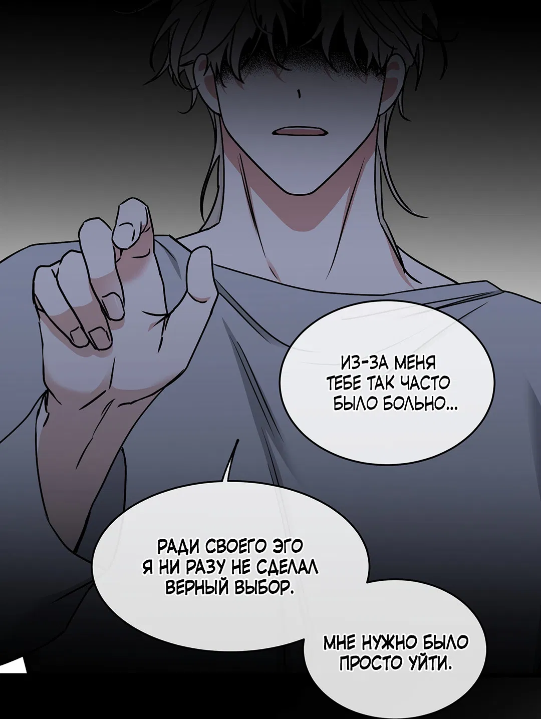 Манга Ночь у берега - Глава 97 Страница 18