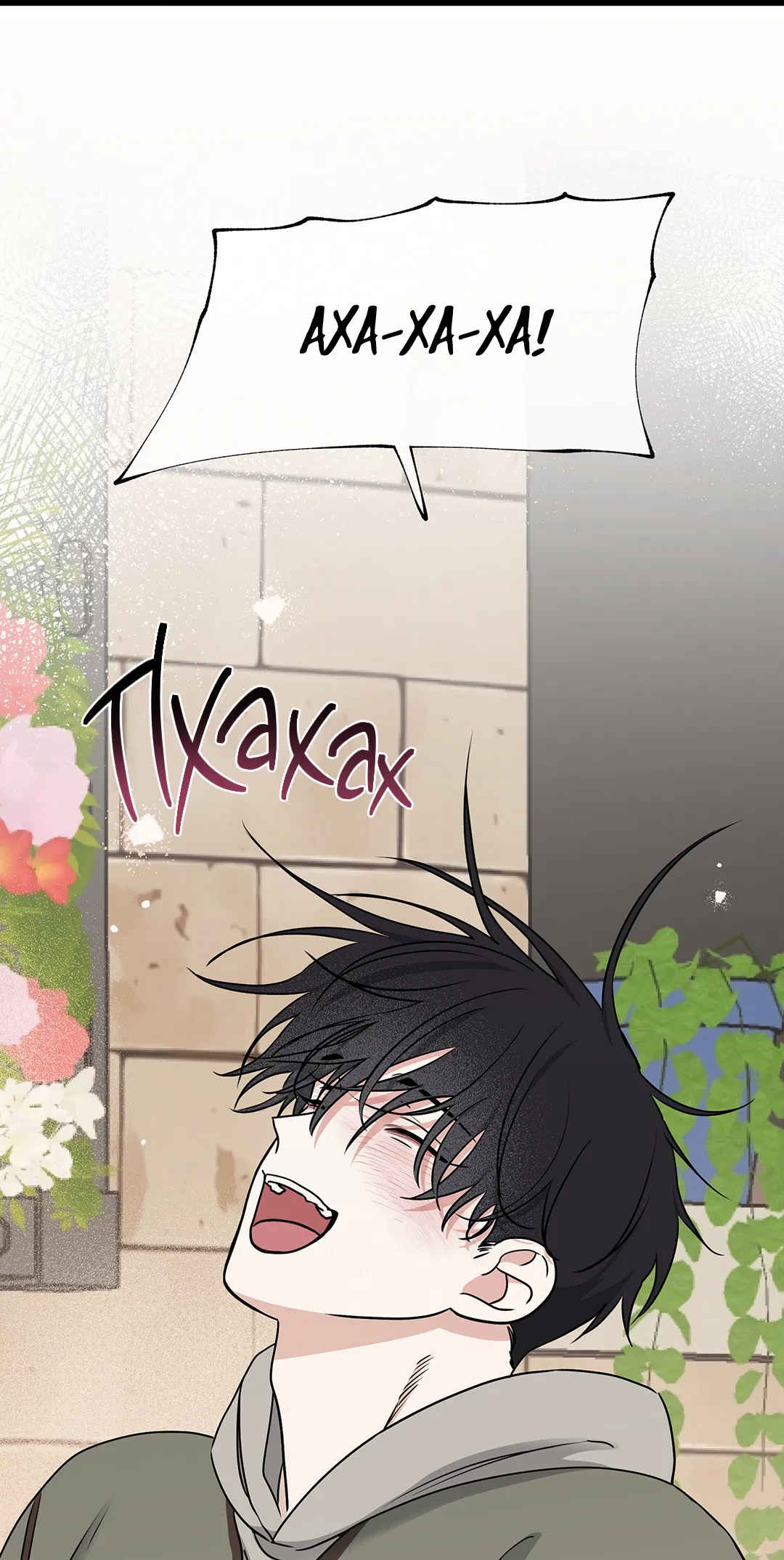 Манга Ночь у берега - Глава 97 Страница 80