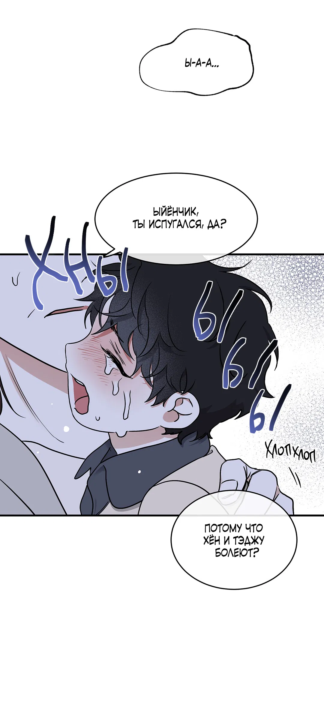 Манга Ночь у берега - Глава 96 Страница 74