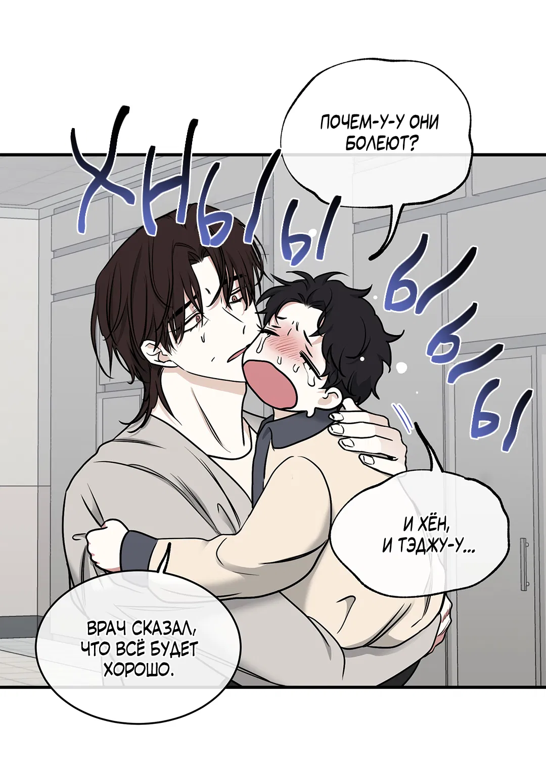 Манга Ночь у берега - Глава 96 Страница 73