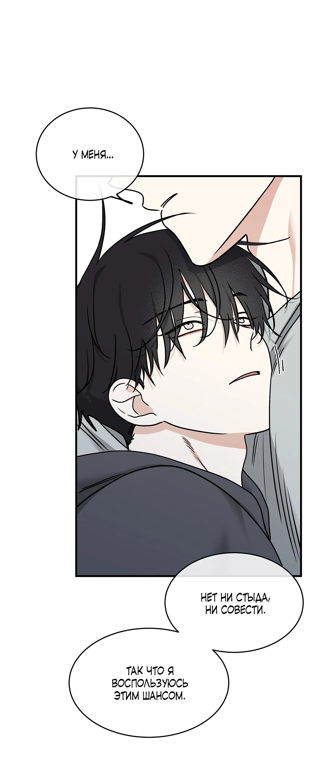 Манга Ночь у берега - Глава 96 Страница 42