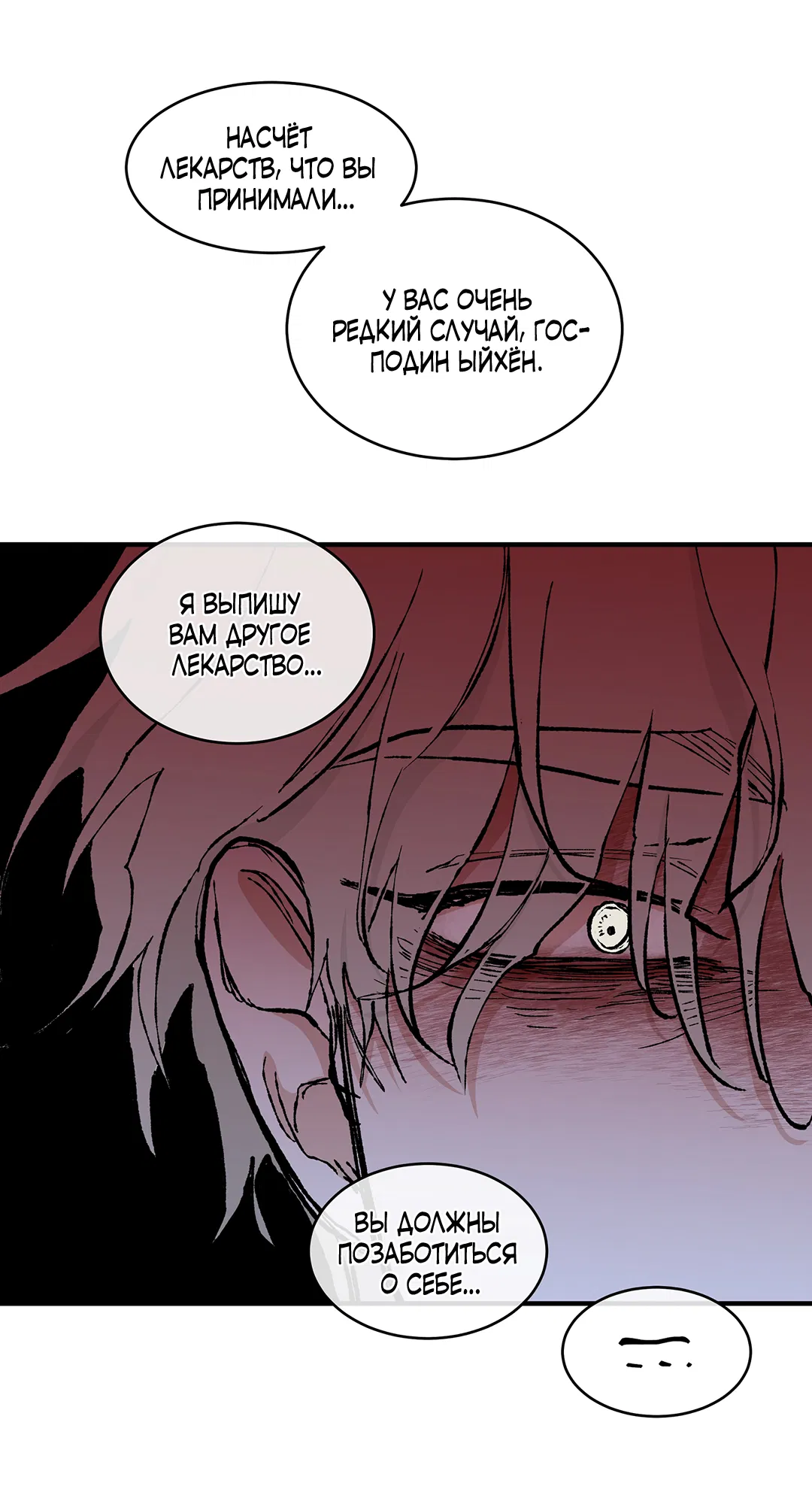 Манга Ночь у берега - Глава 96 Страница 61