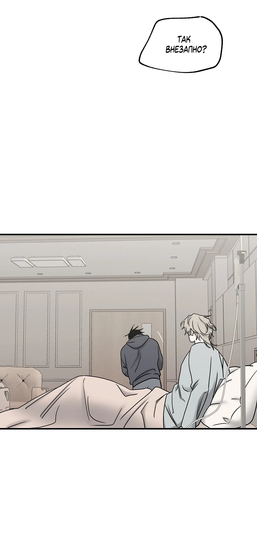 Манга Ночь у берега - Глава 96 Страница 53