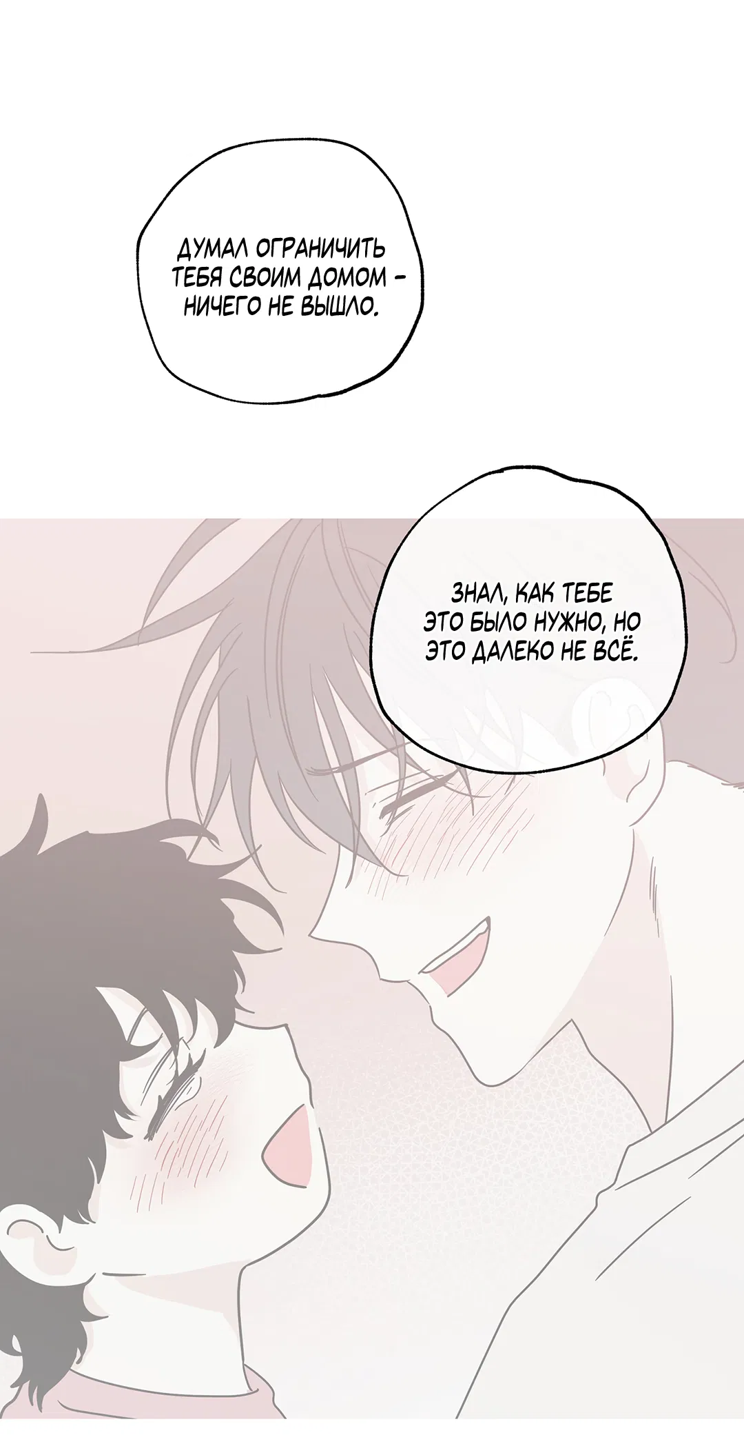 Манга Ночь у берега - Глава 96 Страница 22