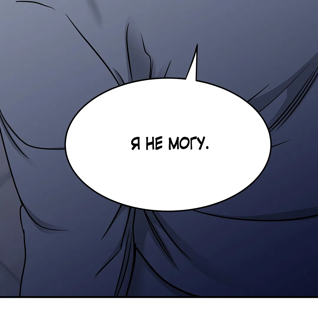 Манга Ночь у берега - Глава 96 Страница 72