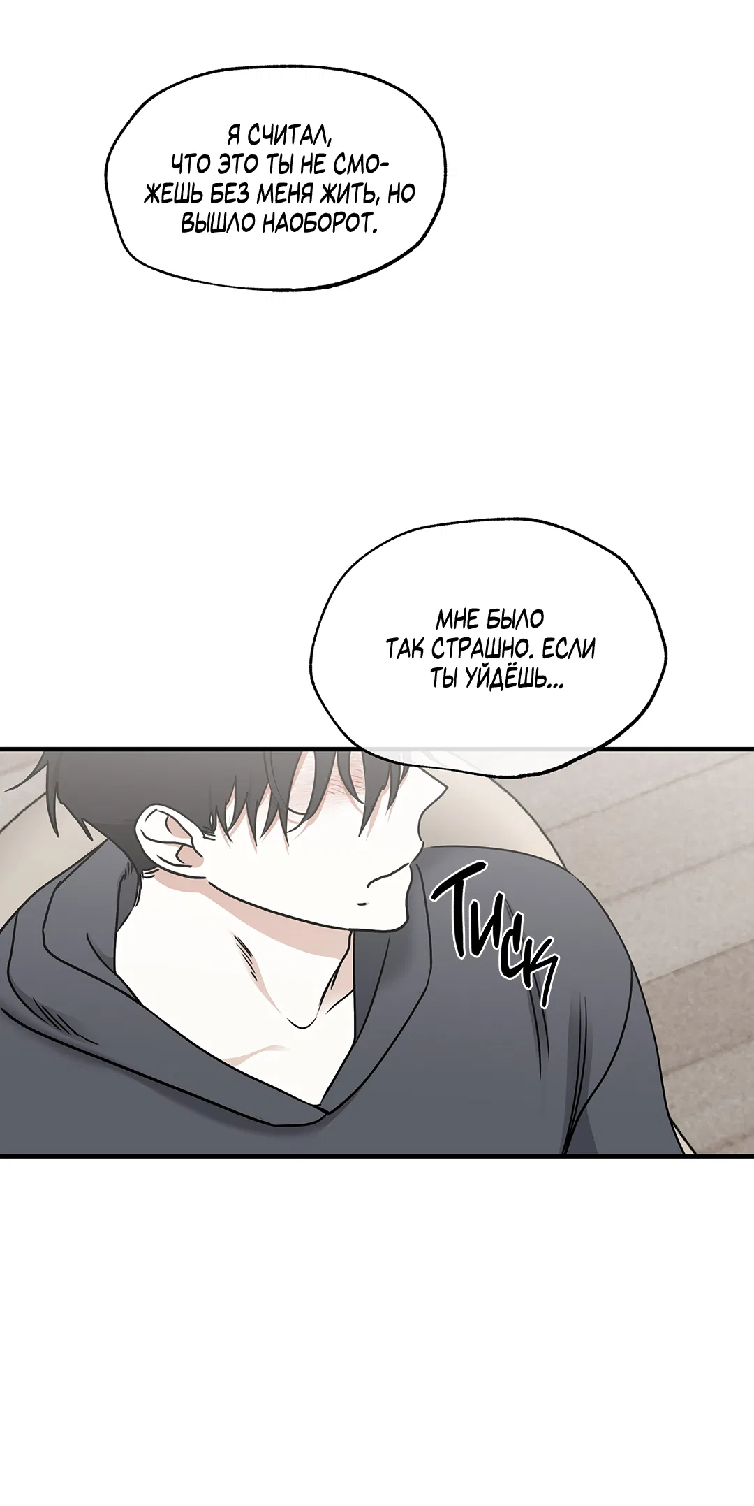 Манга Ночь у берега - Глава 96 Страница 24