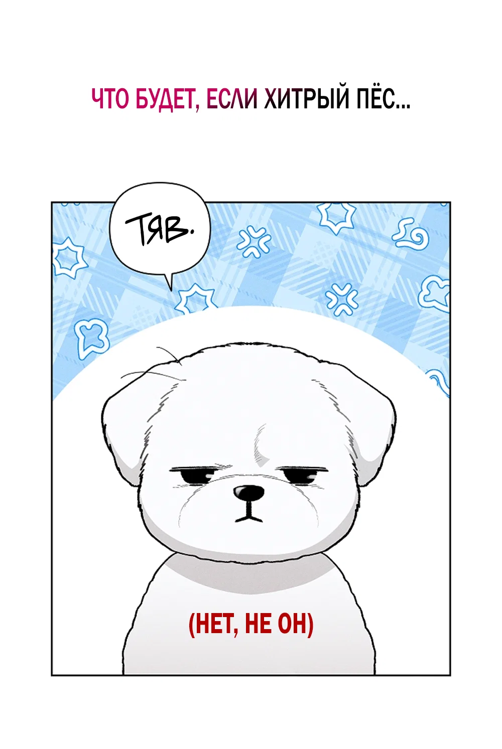 Манга Ночь у берега - Глава 96 Страница 84