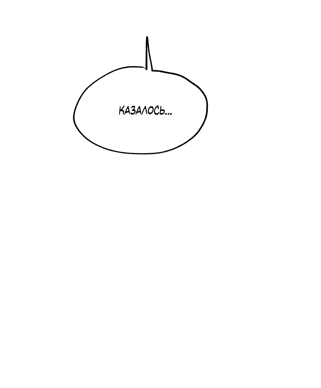 Манга Ночь у берега - Глава 96 Страница 3