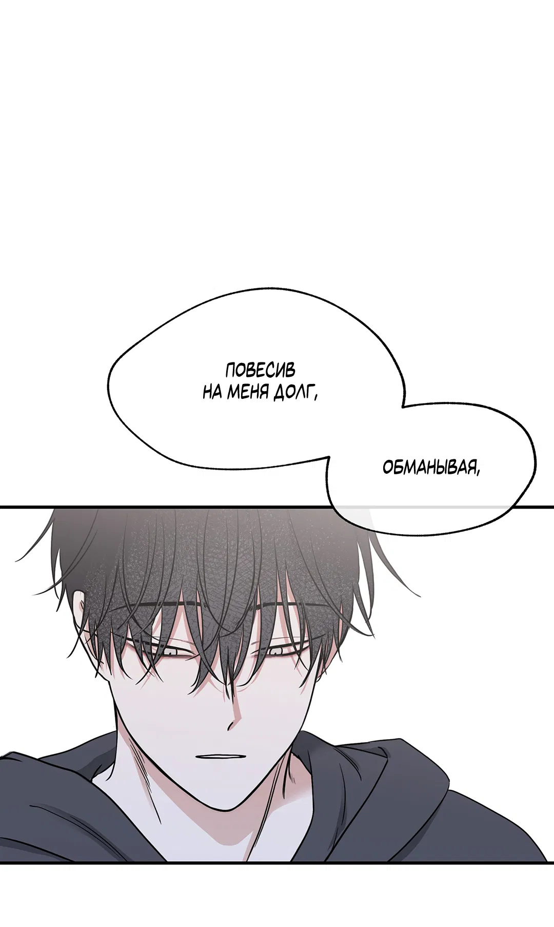 Манга Ночь у берега - Глава 96 Страница 2