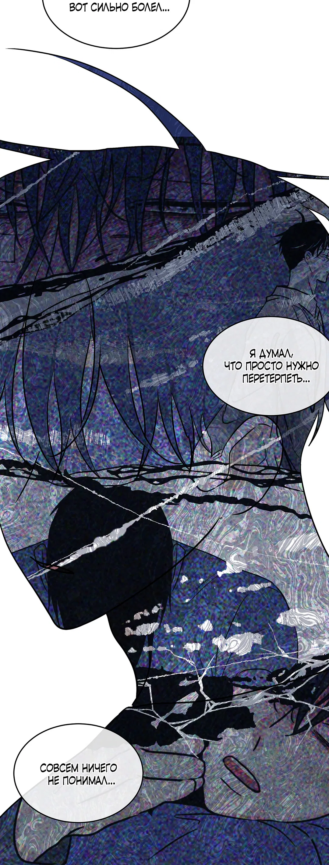 Манга Ночь у берега - Глава 96 Страница 64