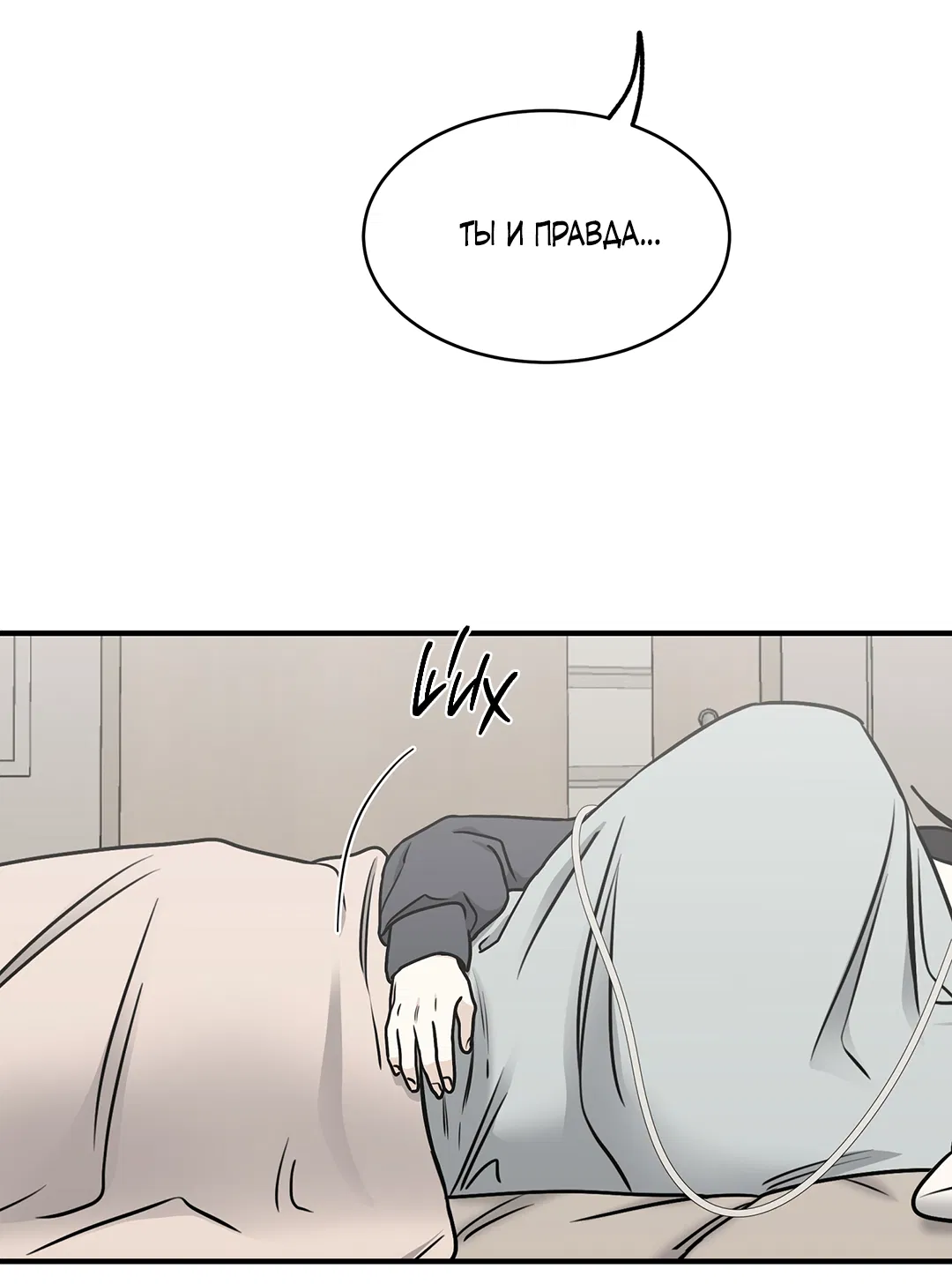 Манга Ночь у берега - Глава 96 Страница 44