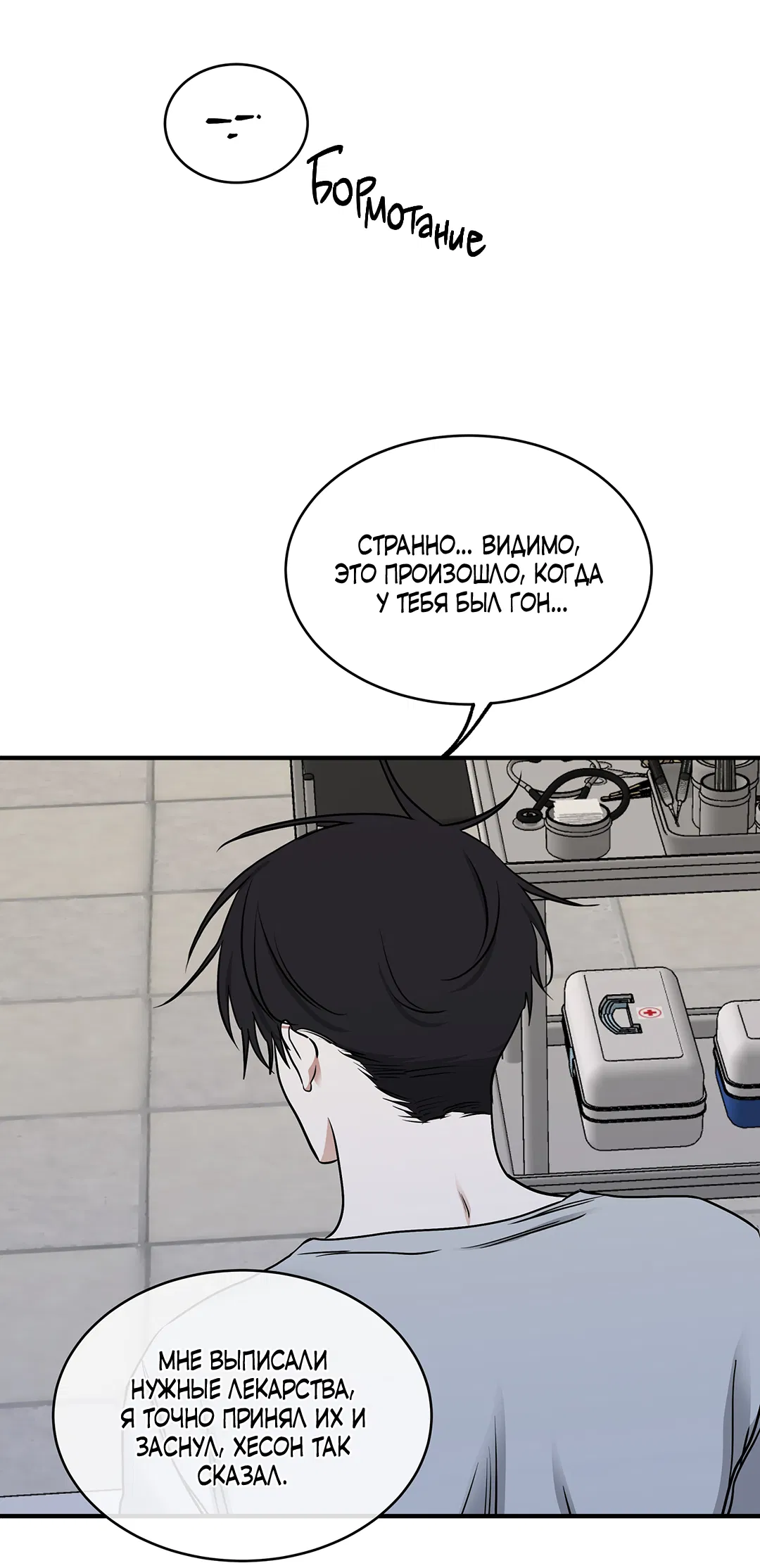 Манга Ночь у берега - Глава 96 Страница 62