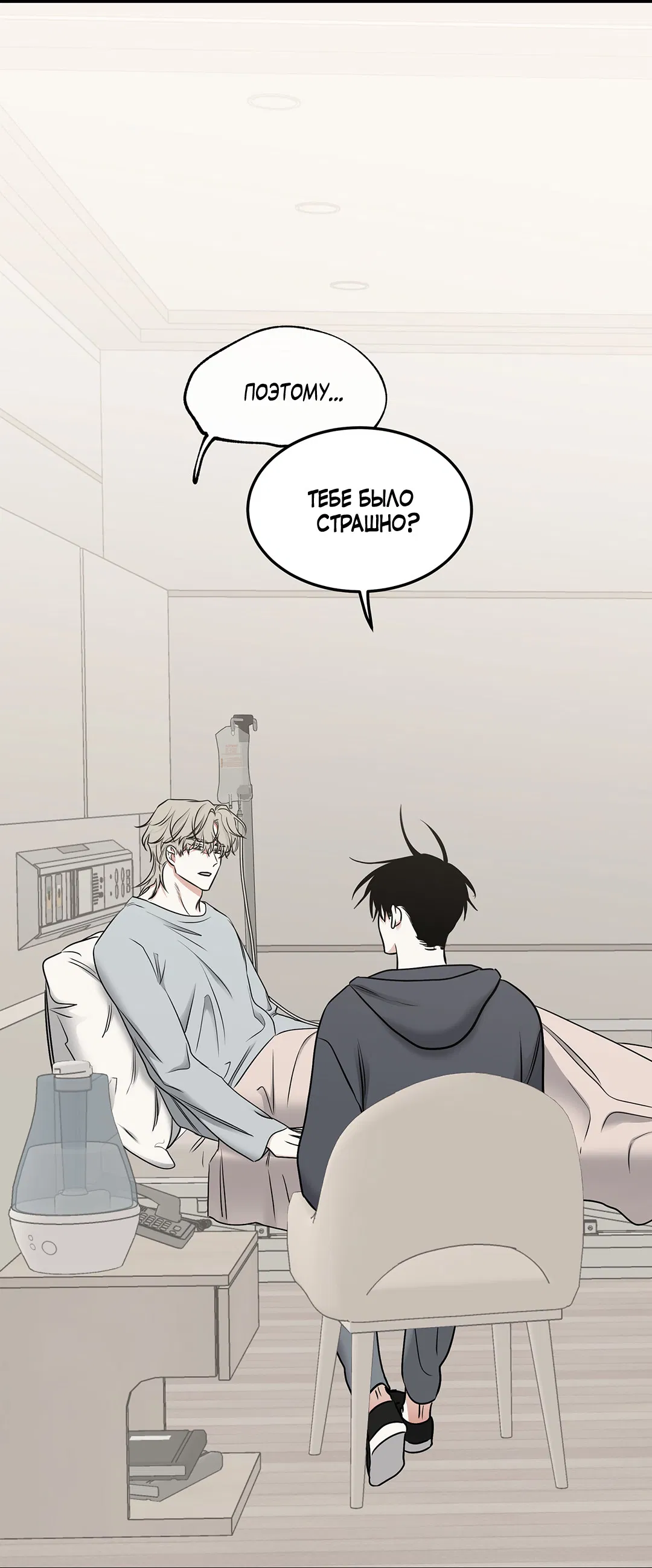 Манга Ночь у берега - Глава 96 Страница 14